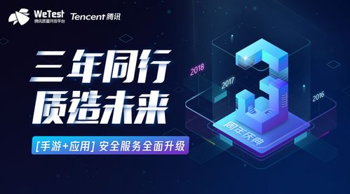 构建数字文创堡垒 腾讯WeTest安全服务全线升级，护航移动应用与游戏安全防线
