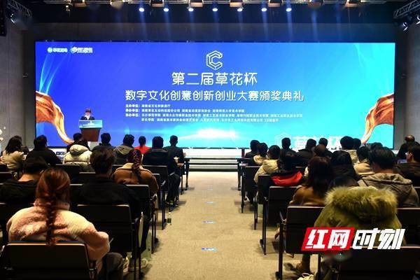 第二届“草花杯”数字文化创意创新创业大赛圆满落幕 引领数字文化创意内容应用服务新风尚