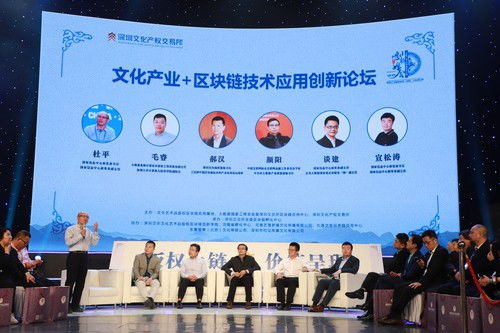 区块链技术如何重塑文化产业 深圳峰会的启示与未来展望